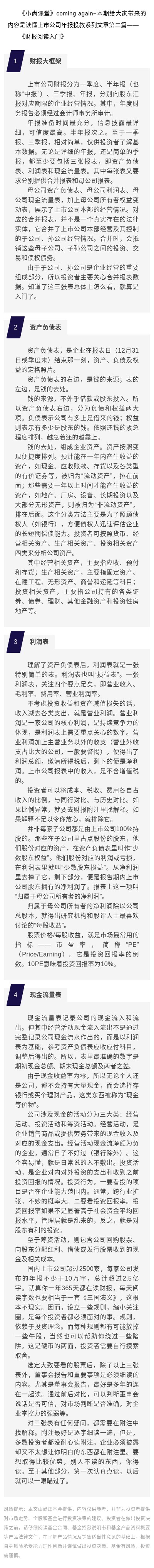 读懂上市公司年报投教系列文章（二）——财报阅读入门.jpg